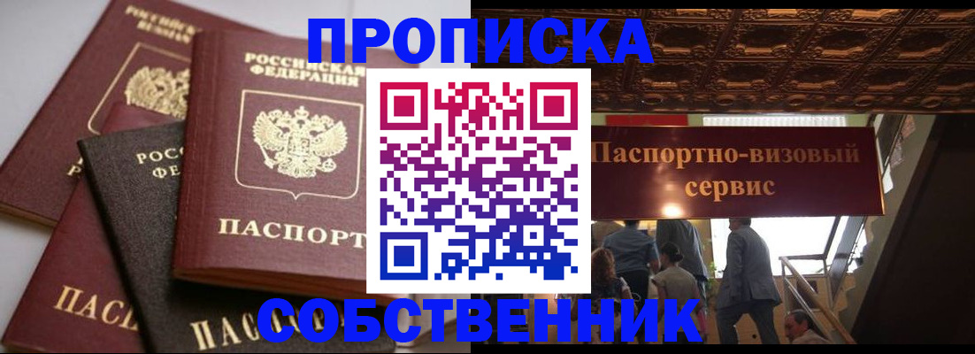 прописка законно в Воркуте