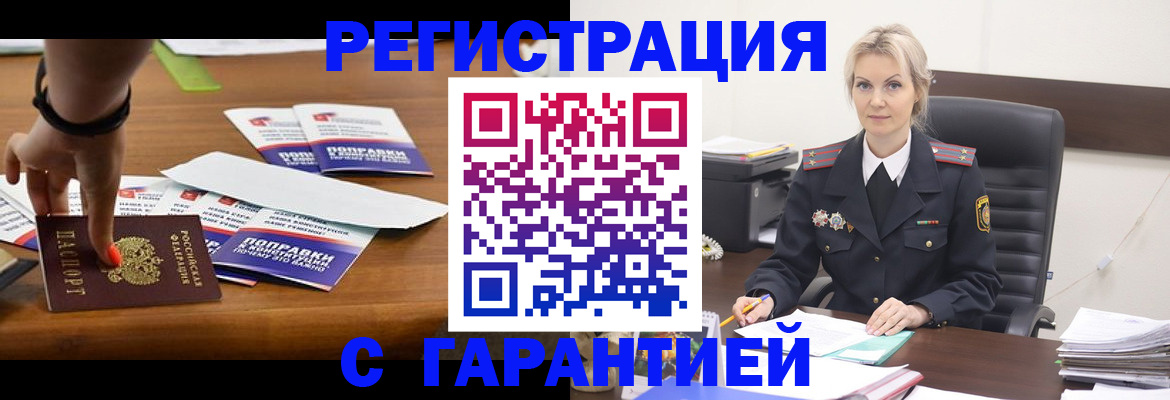 временная регистрация собственник в Воркуте