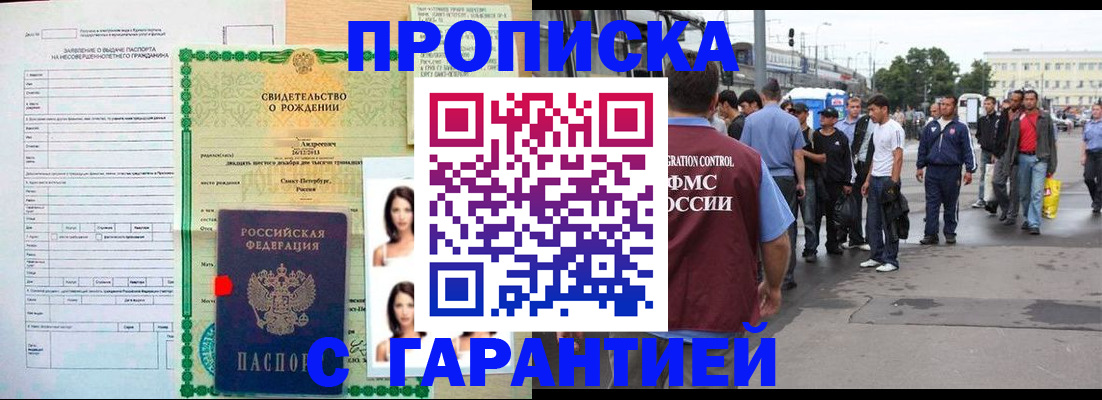 прописка в квартире в Воркуте