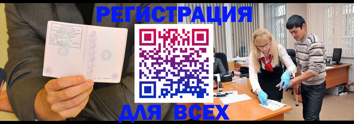 временная прописка в Воркуте